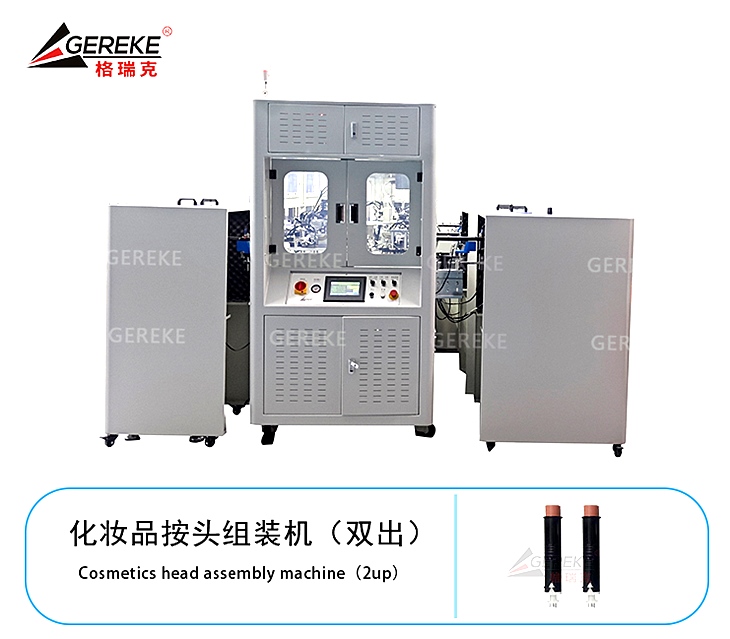 化妝品按頭組裝機(雙出)T880 GLS-013 化妝品按頭組裝機(雙出)T880 GLS-013