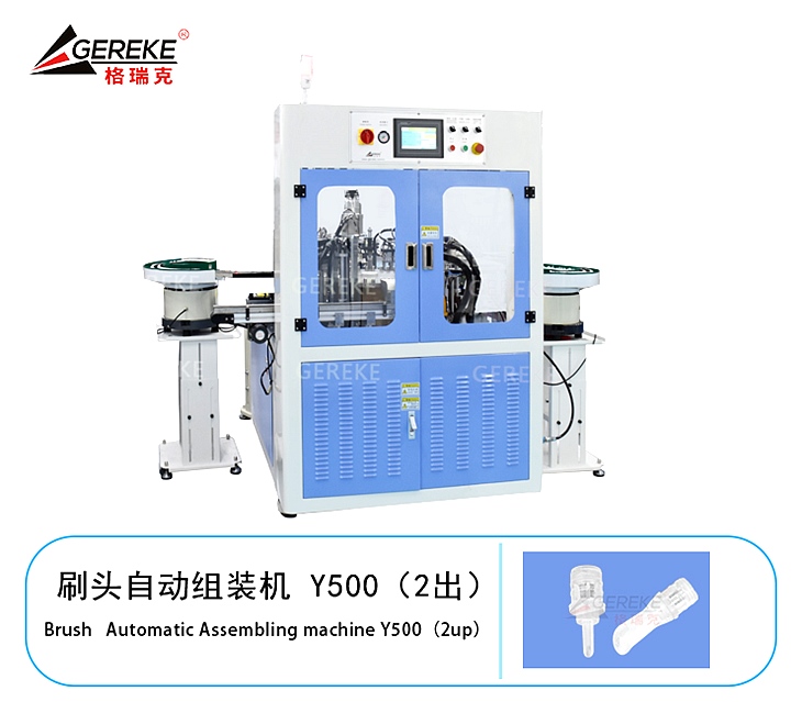 刷頭自動(dòng)組裝機(jī) Y500(2出) 刷頭自動(dòng)組裝機(jī) Y500(2出)