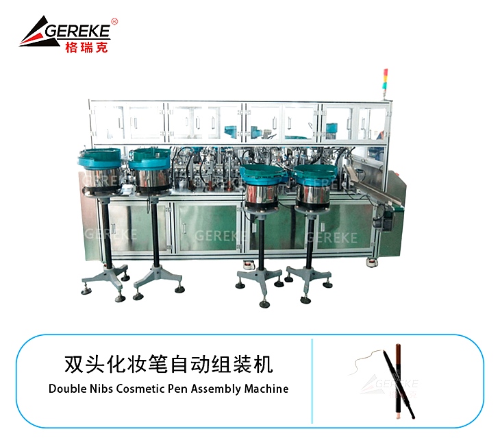 雙頭化妝筆自動(dòng)組裝機(jī) GRK-T580 雙頭化妝筆自動(dòng)組裝機(jī) GRK-T580