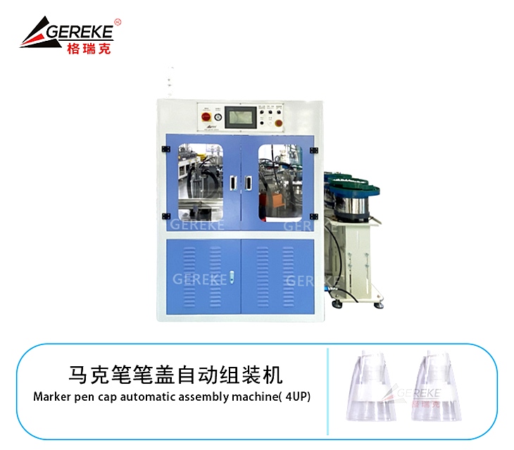 馬克筆筆蓋自動(dòng)組裝機(jī) 馬克筆筆蓋自動(dòng)組裝機(jī)