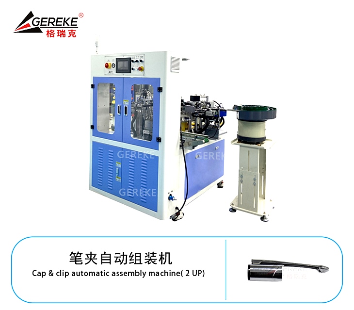 筆夾自動組裝機 筆夾自動組裝機