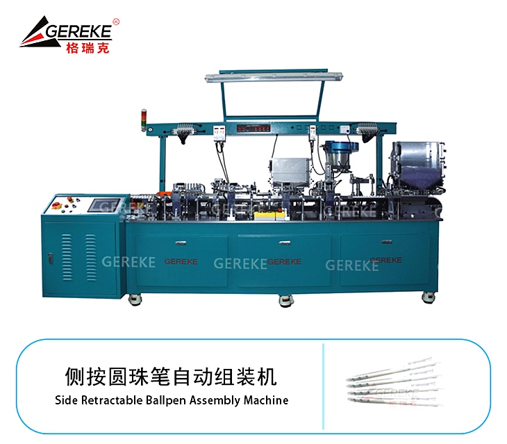 側(cè)按圓珠筆自動組裝機 側(cè)按圓珠筆自動組裝機
