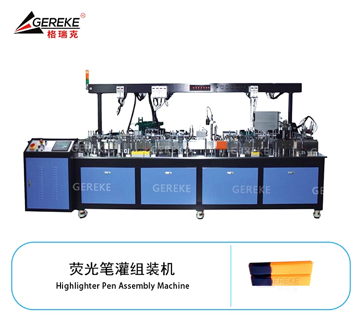 熒光筆灌組裝機(jī) 熒光筆灌組裝機(jī)