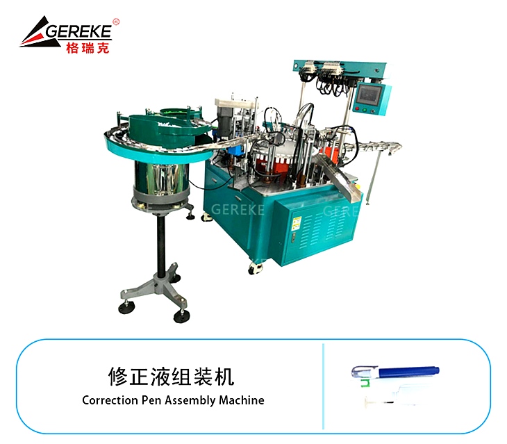 修正液組裝機(jī) 修正液組裝機(jī)