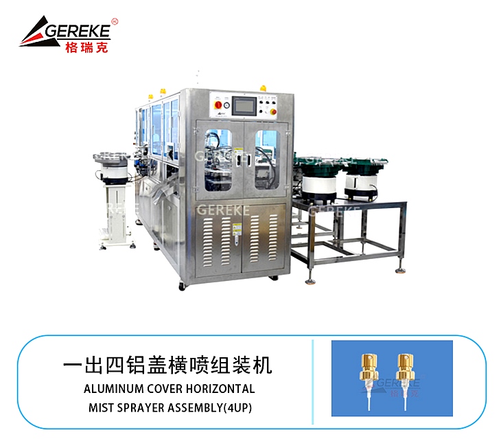 一出四鋁蓋橫噴組裝機 一出四鋁蓋橫噴組裝機