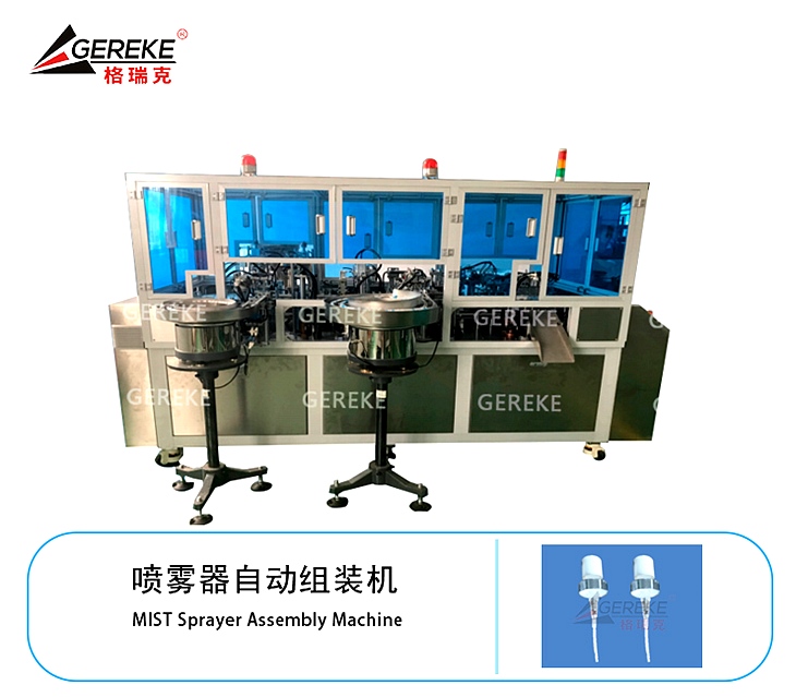 噴霧器自動組裝機 噴霧器自動組裝機