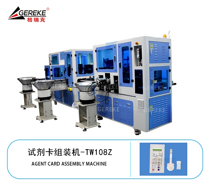 試劑卡組裝機 試劑卡組裝機