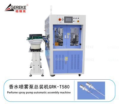 香水噴霧泵總裝機(jī)GRK-T580