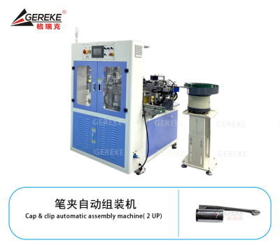 筆夾自動組裝機(jī)
